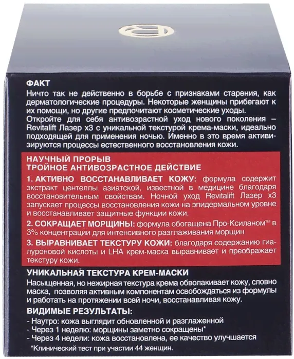 Крем-маска Loreal Paris Revitalift Laser X3 Регенерирующий ночной 50мл-2