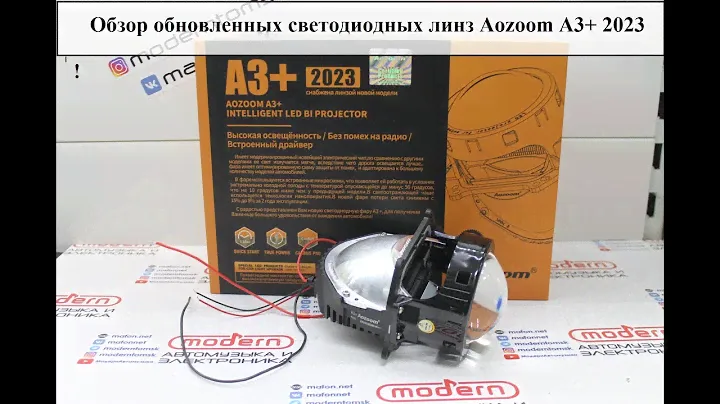 Обзор на обновленные светодиодные линзы Aozoom A3+ 2023!