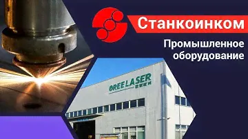 О производителе лазерных станков Oree Lazer