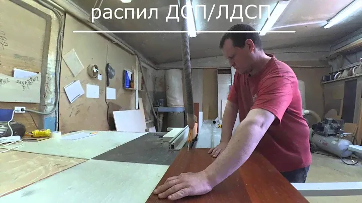 Распил ДСП в СПБ