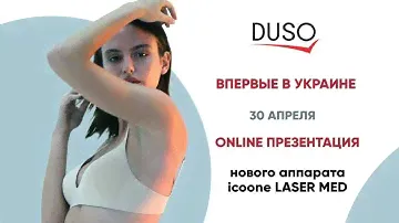 Online-презентация нового аппарата 𝗶𝗰𝗼𝗼𝗻𝗲 𝗟𝗔𝗦𝗘𝗥 𝗠𝗘𝗗 𝟮𝟬𝟮𝟬 в Украине