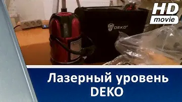 Laser Level Deko / Лазерный уровень Deko