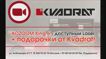 AOZOOM Xing Ji - доступный Laser + подарочки от 🟥KVADRAT!
