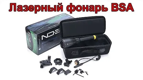 Лазерный зеленый фонарь для охоты BSA Subzero | PCPgun.ru