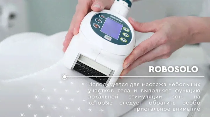 ICOONE LASER - инновационный аппарат для коррекции фигуры