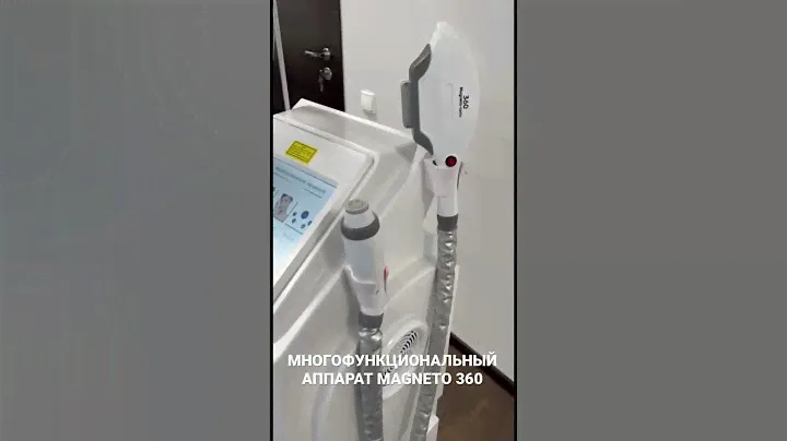 MAGNETO 360 4 в 1: E-Light, фотоэпиляция в технике SHR, пикосекундный лазер и РФ.