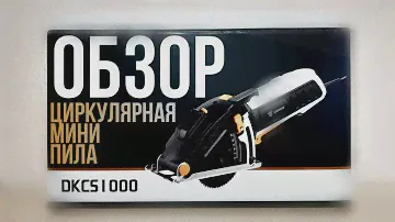 Обзор Комбинированной пилы Deko